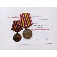 80 лет Великой Победы.