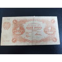 1 рубль 1922 г. серия АА-020