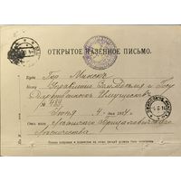 Открытое казенное письмо