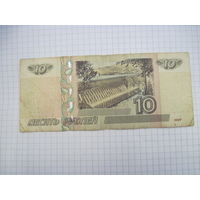 10 рублей 1997 г с рубля!