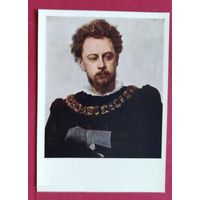 Открытка СССР 1963г Портрет актёра Ленского. Художник Крамской ОРИГИНАЛ РЕТРО ЧИСТАЯ ИЗОГИЗ!