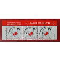 Украина. 2025. День донора. Верхний ряд листа