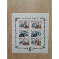 Лист 1989 г. Адмиралы России