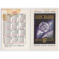 Календарь Марка сотрудничество в космосе СССР-Индия 1979