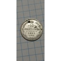 МОНЕТА 10 КОПЕЕК 1861 ГОД ОТЛИЧНАЯ ГОД. ОРИГИНАЛ  .  Распродажа Коллекции !!! . Экспресс  Аукцион не с рубля без МПЦ и прочего  .Много лотов в продаже .
