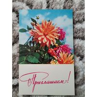 Открытка СССР 1968