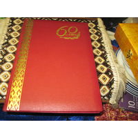 Поздравительный адрес 1996 г. известному государственному деятелю БССР И РБ от Председателя Конституционного суда РБ. Торги!