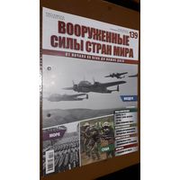 "Вооружённые силы стран мира"(лот В23). 2-а выпуска.