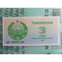 3 сума 1992 Узбекистан UNС
