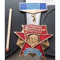 Главное Управление МО СССР 40 лет, УЖУР. АХ-20