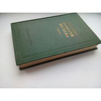 Русские повести 19 века (Марко Вовчок. Игрушка. Маша. Записки причетника). Москва 1956