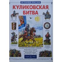 Куликовская битва