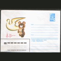 ХМ конверт. 1980. Олимпийский Мишка. ОИ-80.