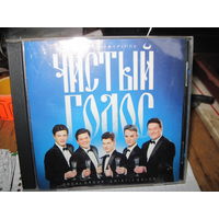 CD: Чистый голос. Торги!