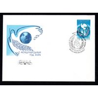 КПД СССР Международный год мира 1986 год 1 конверт