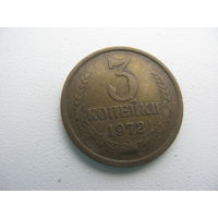 3 копейки 1972