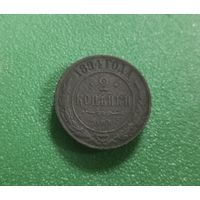 2 копейки 1894 г.
