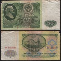 СССР P-235a.2 50 рублей 1961 Префикс БА-ЗХ ' БЯ 1422677 ТОРГ/ВАША ЦЕНА