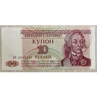 Банкнота 10 рублей, 1994 год, Приднестровье. НЕ БЫЛА В ОБОРОТЕ.