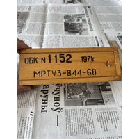 Буссоль ОБК 1971 г.