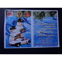 Календарик 2006 г.  С Новым годом!