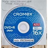 DVD MP3 Майя КРИСТАЛИНСКАЯ полная дискография - 1 DVD