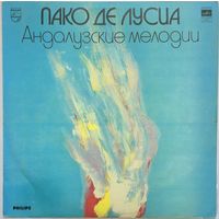 Пластинка Андалузские мелодии