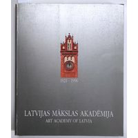 Латвийская академия искусств, история 1921-1996. Искусство, картины, скульптуры.