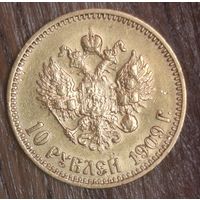 10 рублей 1909 года редкие