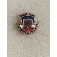 Туризм. Минск. Гостиница "Турист".