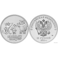 25 рублей 2012 год Сочи 2014 Эмблема игр (талисманы) _состояние UNC