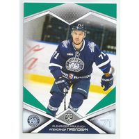 Александр Павлович / "Динамо" Минск  / Параллель: зеленая / Коллекция "SeReal Карточки КХЛ 2016-2017".