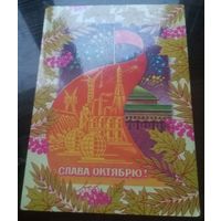 1978 год Н.Колесников Слава октябрю