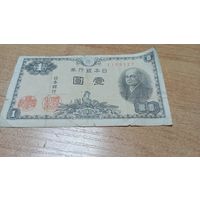 1 йена 1946 года Япония 1108122