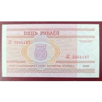 5 рублей 2000 года, серия ЛС - UNC