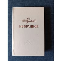 Книга. К. Паустовский. Избранное. Повести, Рассказы.