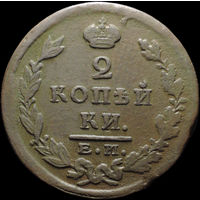 2 копейки 1824 ЕМ ПГ, Нечастая! С 1 Рубля! Смотрите другие лоты!