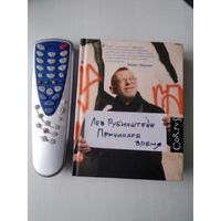 Причинное время. /86