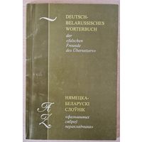 Падвойны аўтограф! Валянціна Выхота. Нямецка-беларускі слоўнік "фальшывых сяброў перакладчыка". 2006 год.