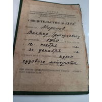 Свидетельство-одна часть