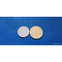 20 и 5 копеек 1943 год СССР (Состояние на фото,в лоте 2 монеты)