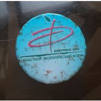 Бобруйск Областной экономический форум