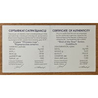 Чорнагаловы шчыгел. (Черноголовый щегол.) Сертификат. 10 рублей 2018г.