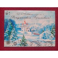 С Новым Годом и Рождеством! Белорусская открытка. Непогодина 2010 г. Чистая.