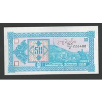 Грузия 50 купонов 1993 года. Второй выпуск. Тип P-37. Состояние UNC
