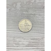 15 копеек 1967 г. 50 лет Советской власти