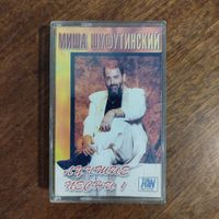 Михаил Шуфутинский "Лучшие песни"