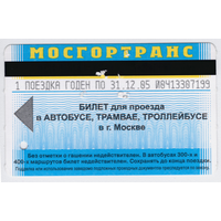 Проездной автобус, троллейбус, трамвай Москва на 1 поездку 2005