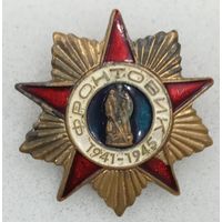 Значок Фронтовик