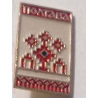 Значок Полтава,  полтавский рушник ,1974
